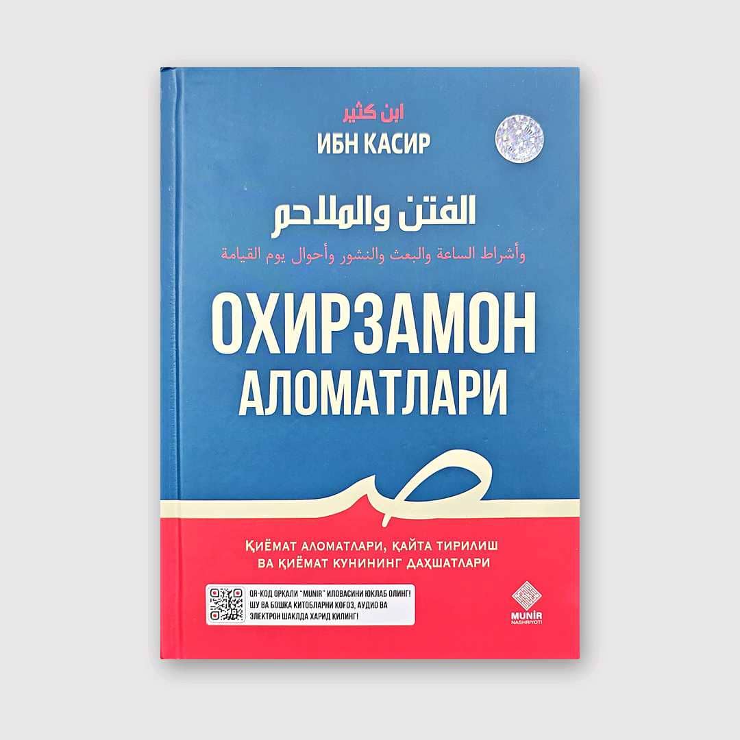 IBN KASIR: OXIRZAMON ALOMALARI 1