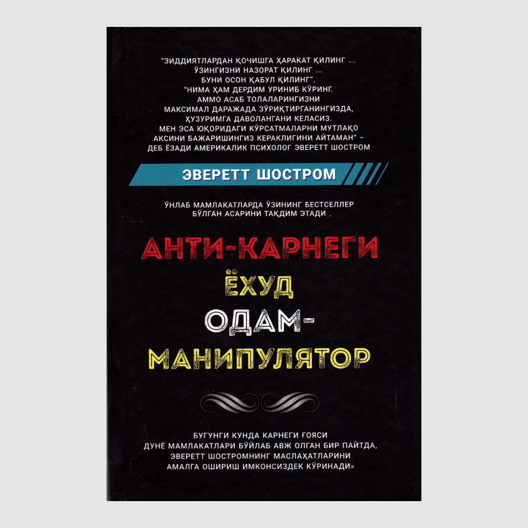 EVERETT SHOSTROM: ANTI-KARNEGI YOXUD ODAM-MANIPULYATOR 1