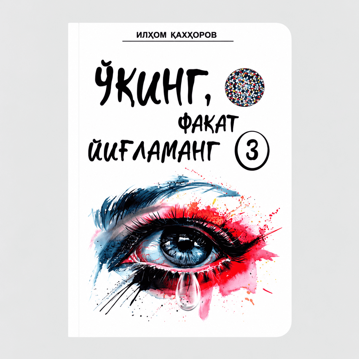 ILHOM QAHHOROV: O‘QING, FAQAT YIG‘LAMANG / 4 2