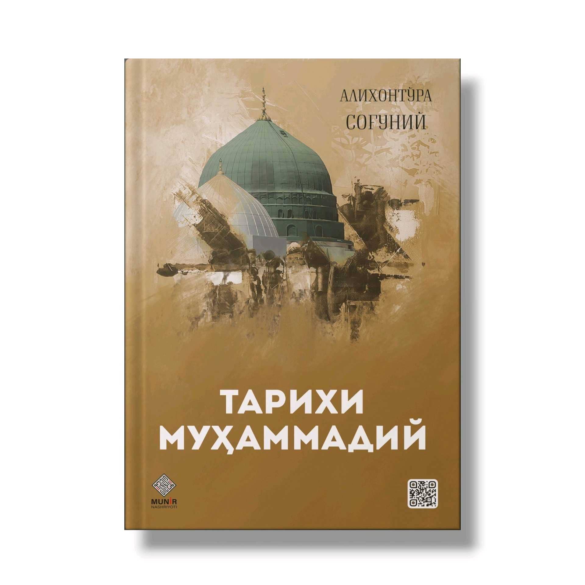 Alixonto‘ra Sog‘uniy: Tarixi Muhamamiy 1