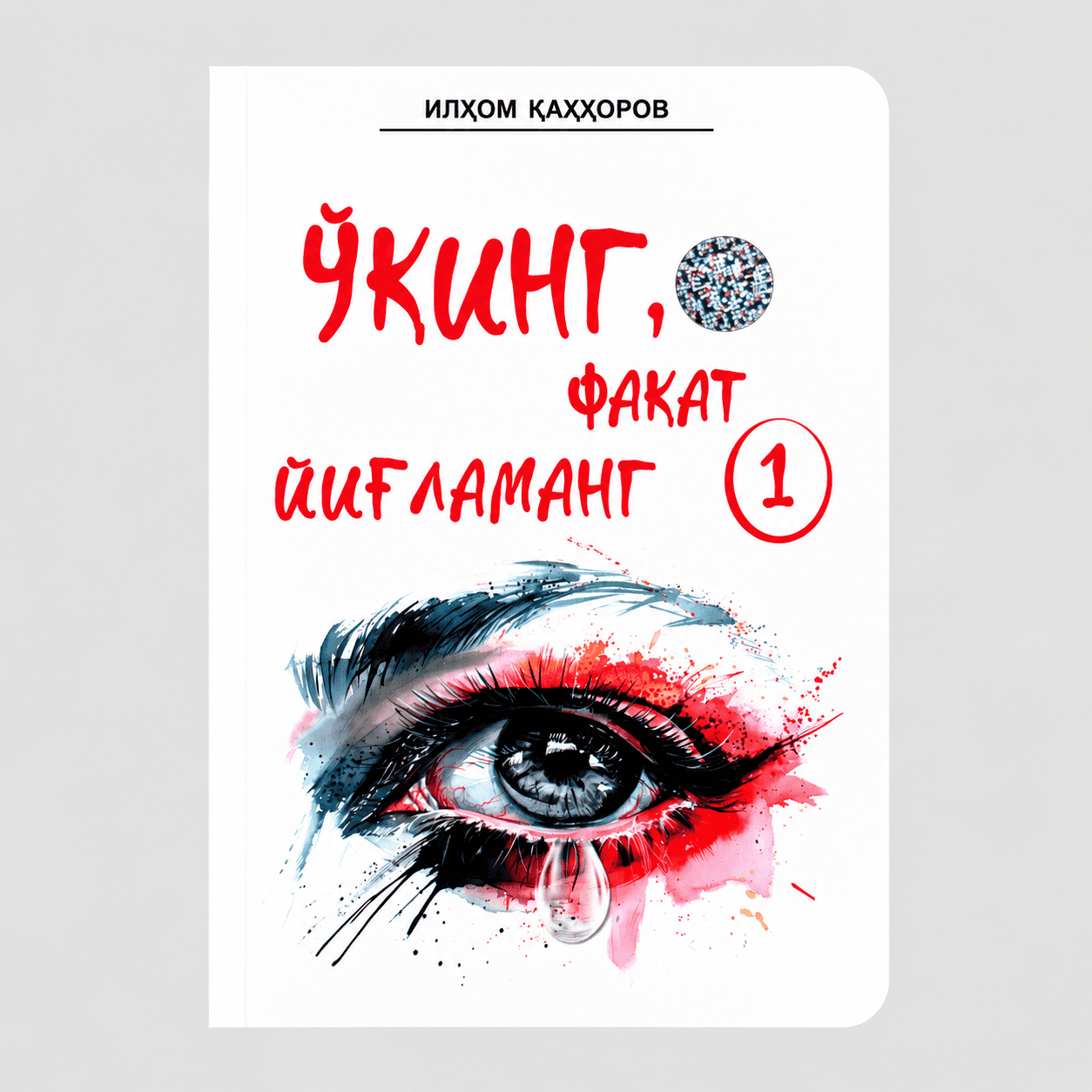 ILHOM QAHHOROV: O‘QING, FAQAT YIG‘LAMANG / 4 4