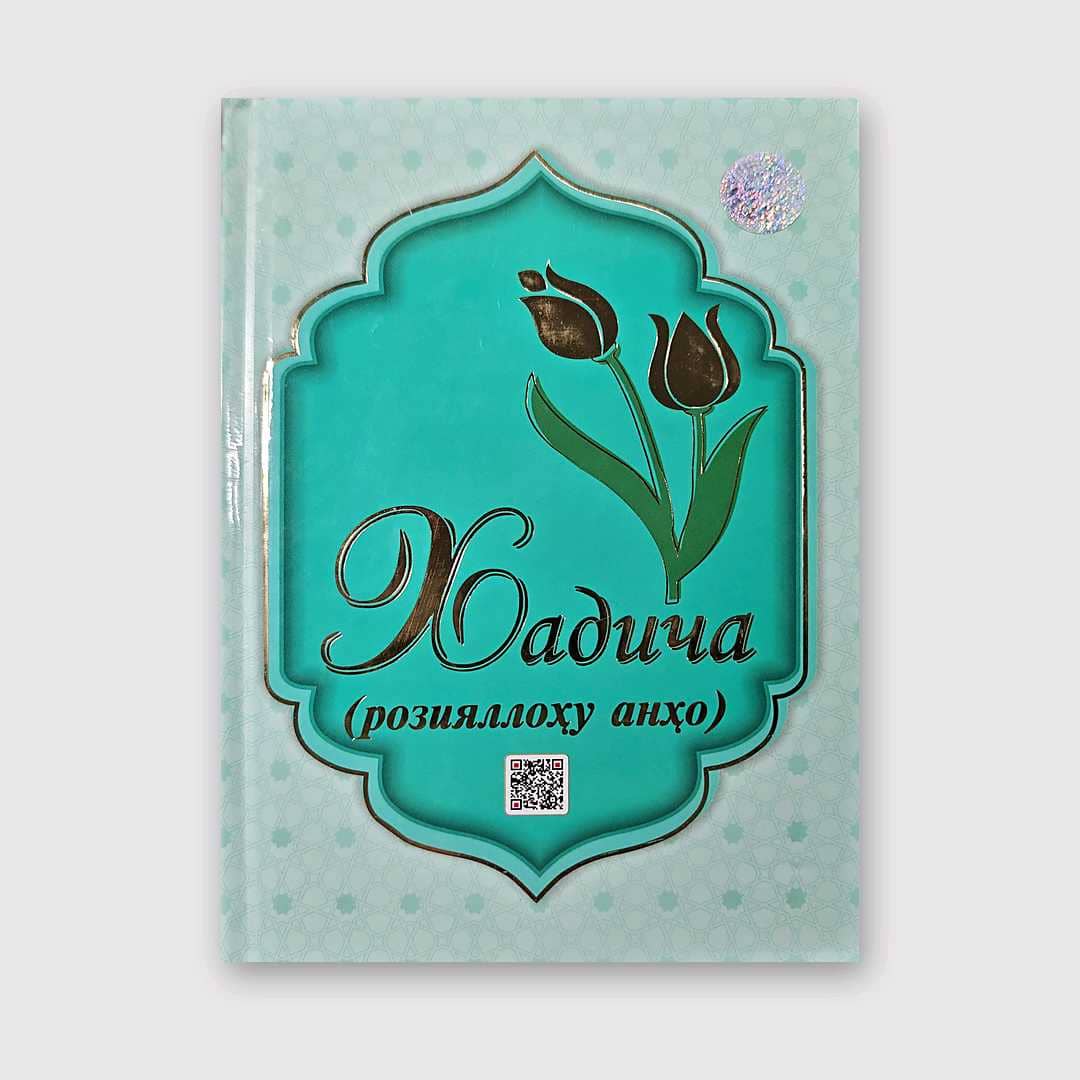XADICHA ROZIYALLOHU ANHO 1