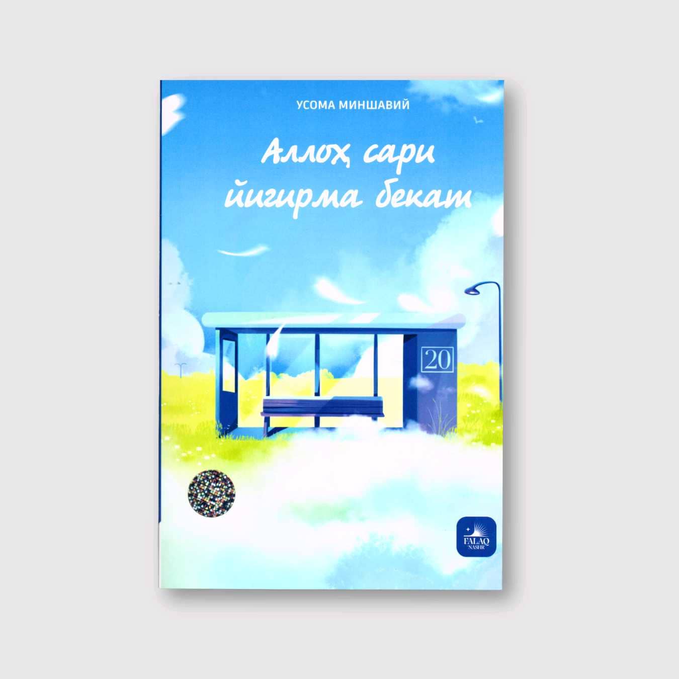 USOMA MINSHAVIY: ALLOH SARI YIGIRMA BEKAT 1