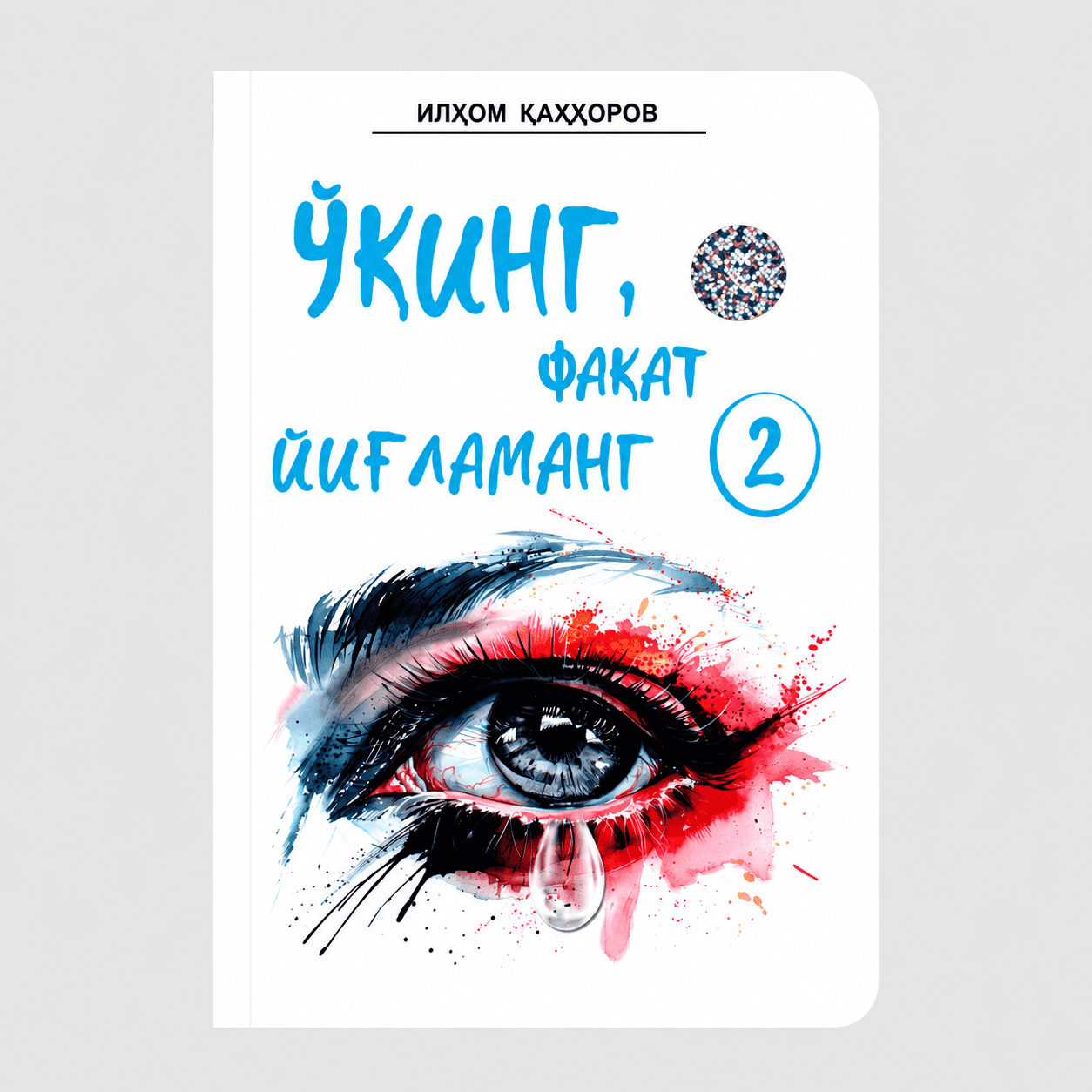 ILHOM QAHHOROV: O‘QING, FAQAT YIG‘LAMANG / 4 3