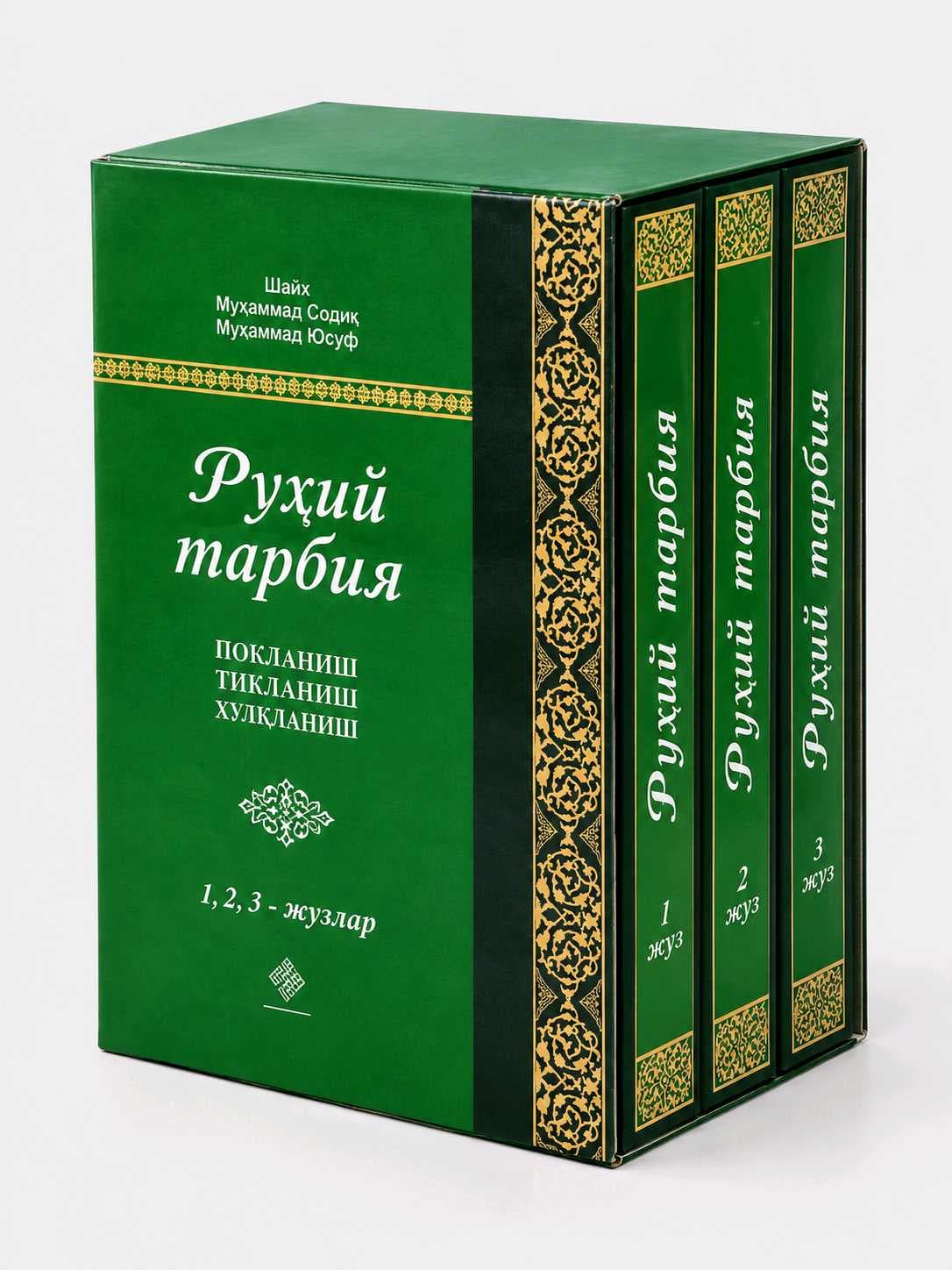 SHAYX MUHAMMAD SODIQ MUHAMMAD YUSUF: RUHIY TARBIYA