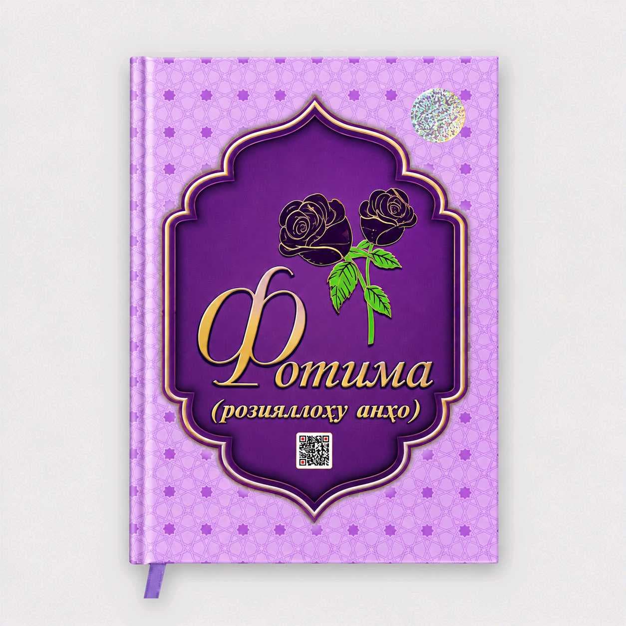FOTIMA ROZIYALLOHU ANHO