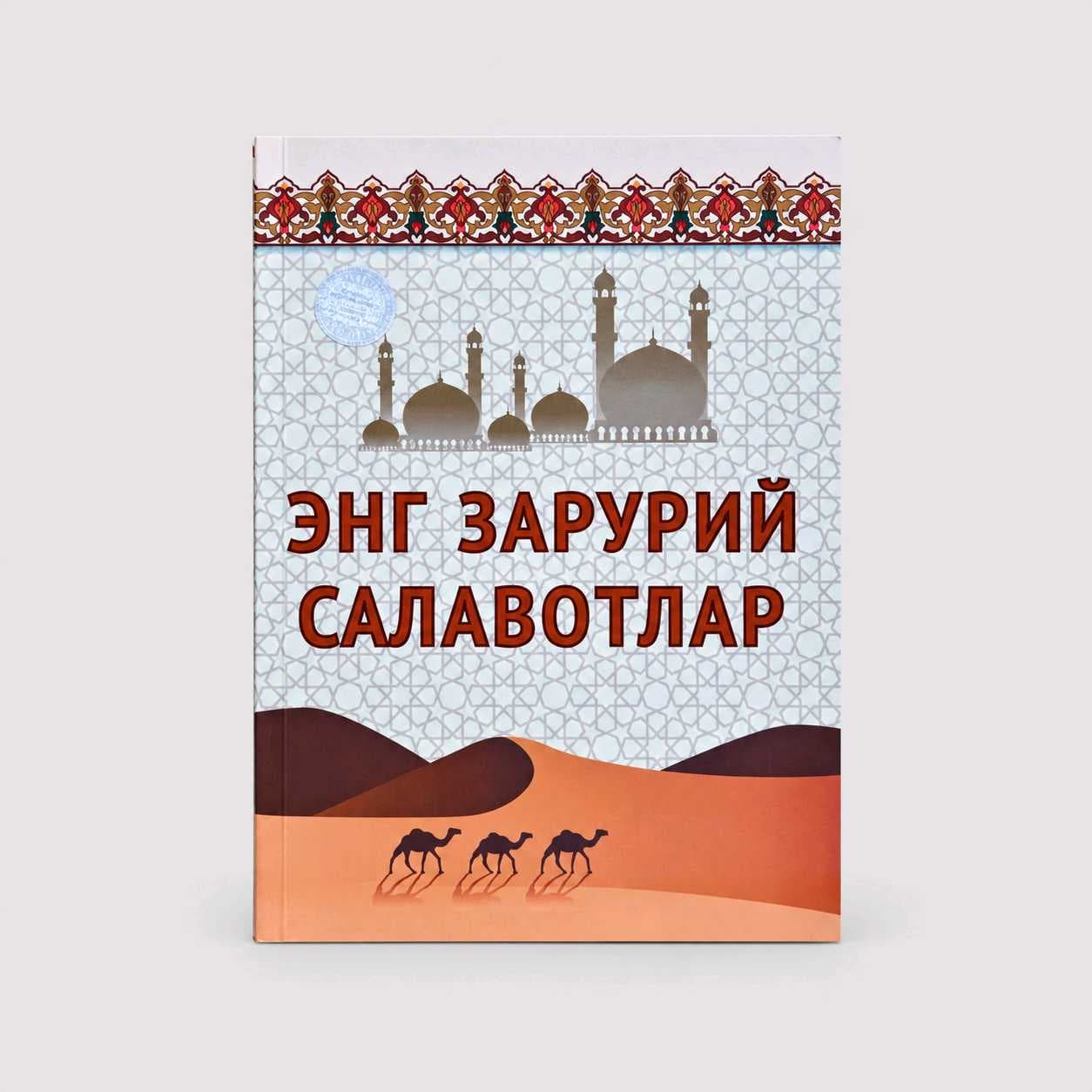 ENG ZARURIY SALAVOTLAR