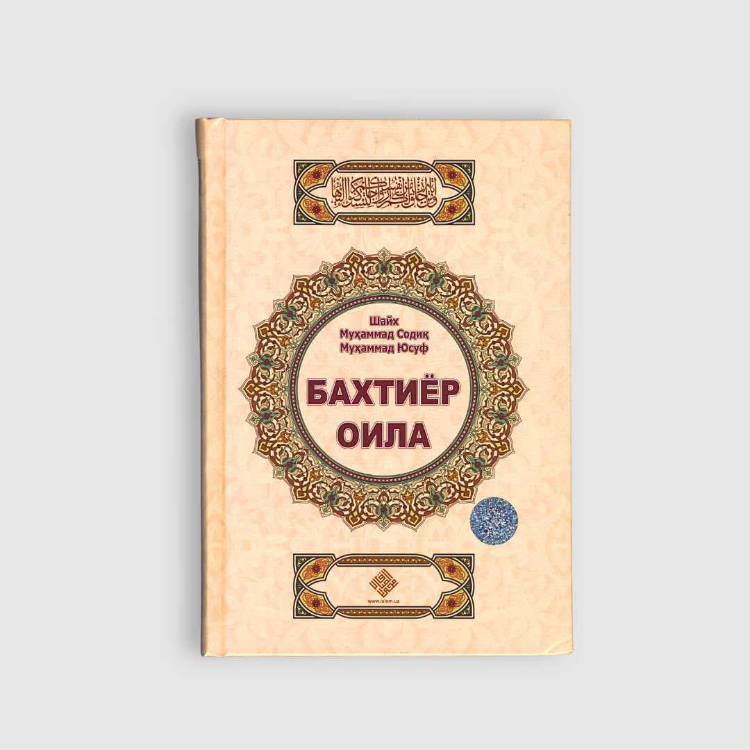 SHAYX MUHAMMADSODIQ MUHAMMAD YUSUF: BAXTIYOR OILA