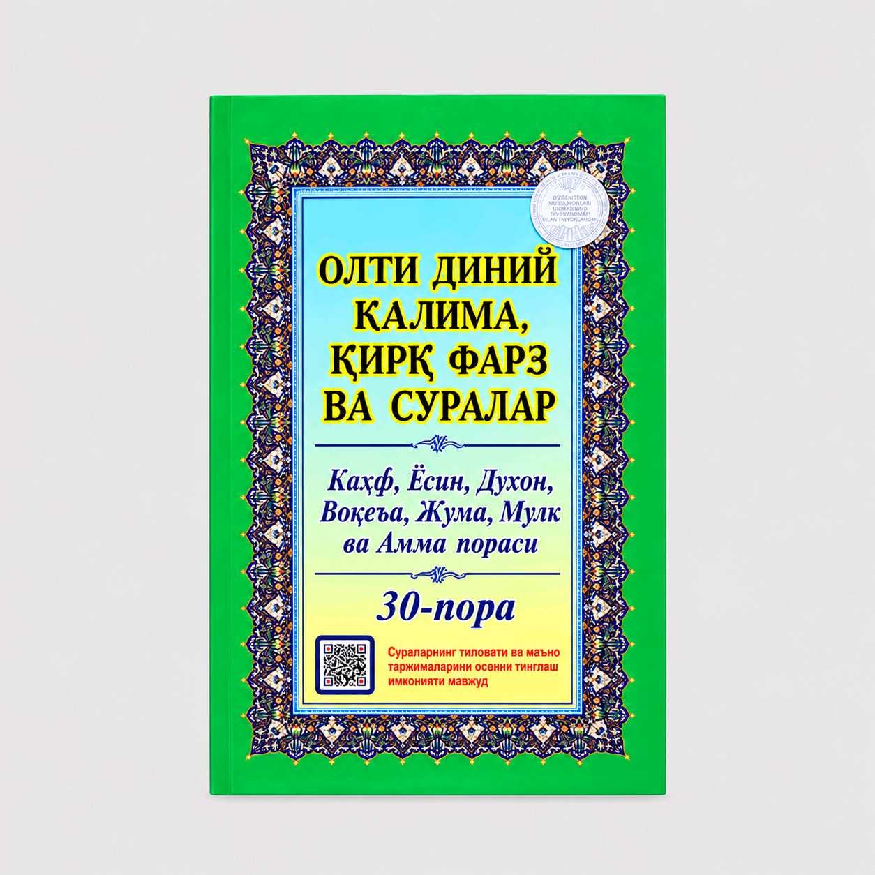 OLTI DINIY KALIMA, QIRQ FARZ VA SURALAR