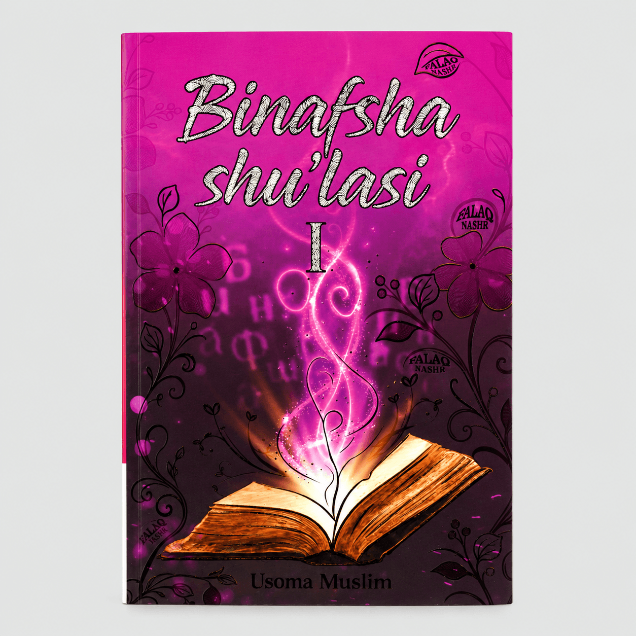 USOMA MUSLIM: BINAFSHA SHU'LASI 1 (LOTIN ALIFBOSIDA)