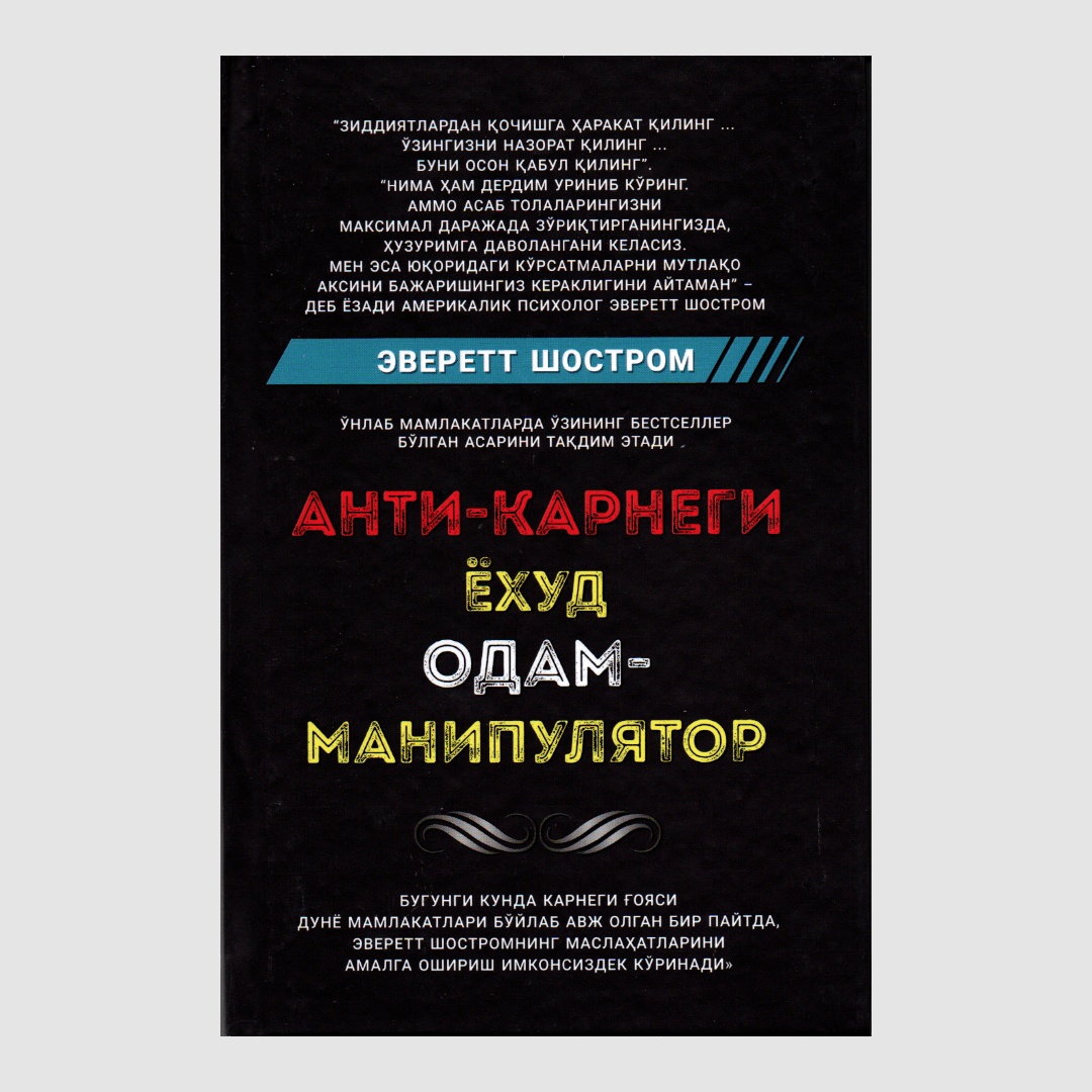 EVERETT SHOSTROM: ANTI-KARNEGI YOXUD ODAM-MANIPULYATOR