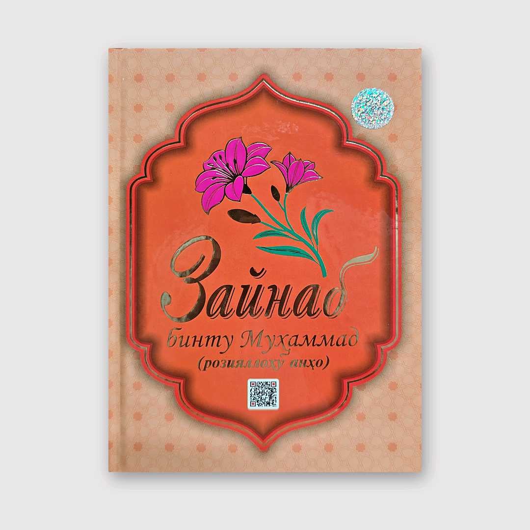 ZAYNAB BUNTU MUHAMMAD ROZIYALLOHU ANHO