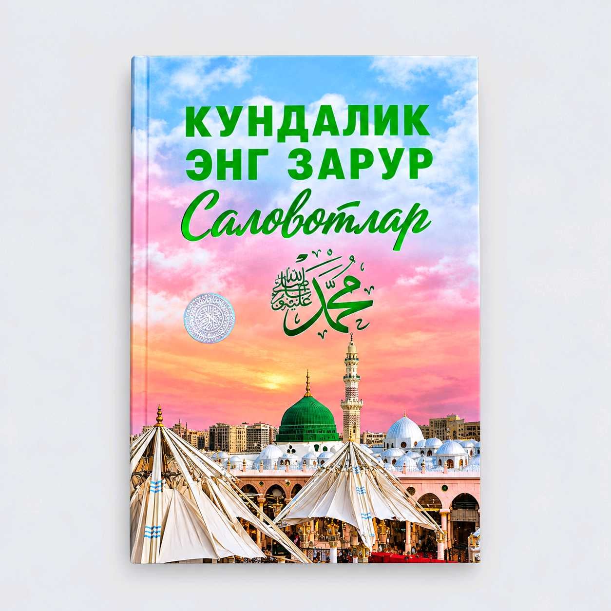 KUNDALIK ENG ZARUR SALAVOTLAR