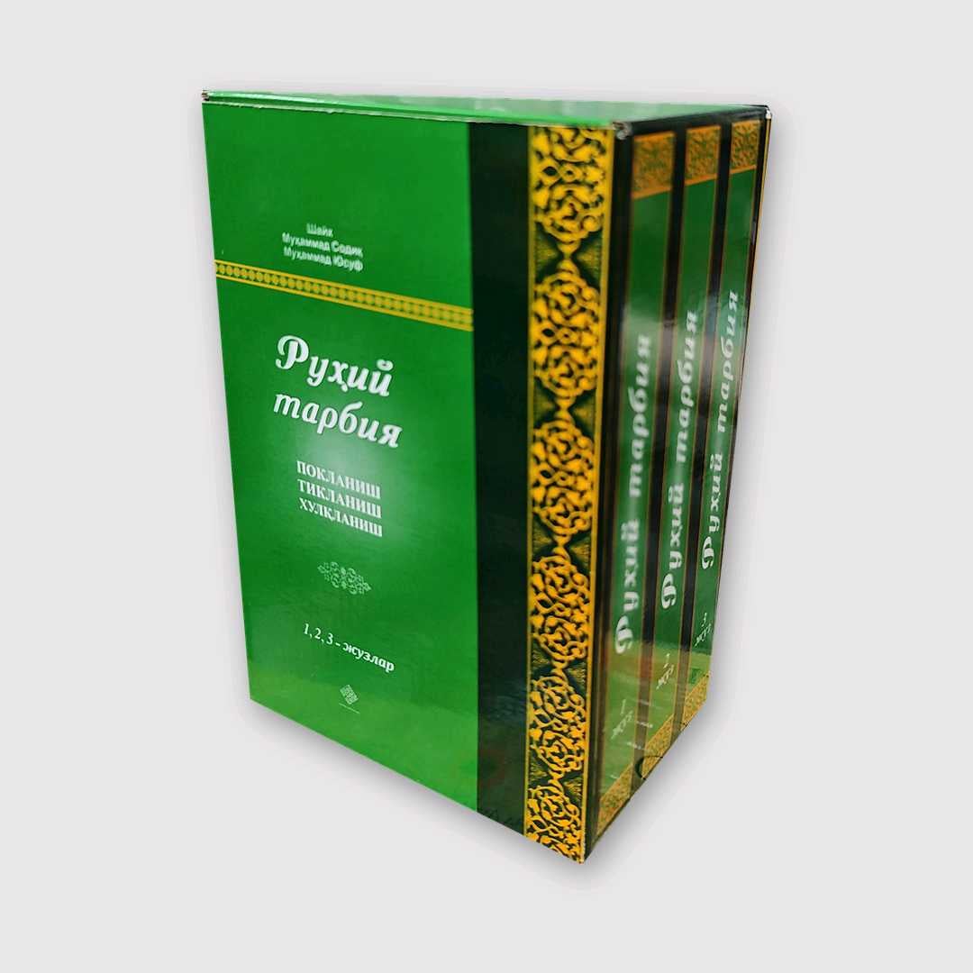 SHAYX MUHAMMAD SODIQ MUHAMMAD YUSUF: RUHIY TARBIYA