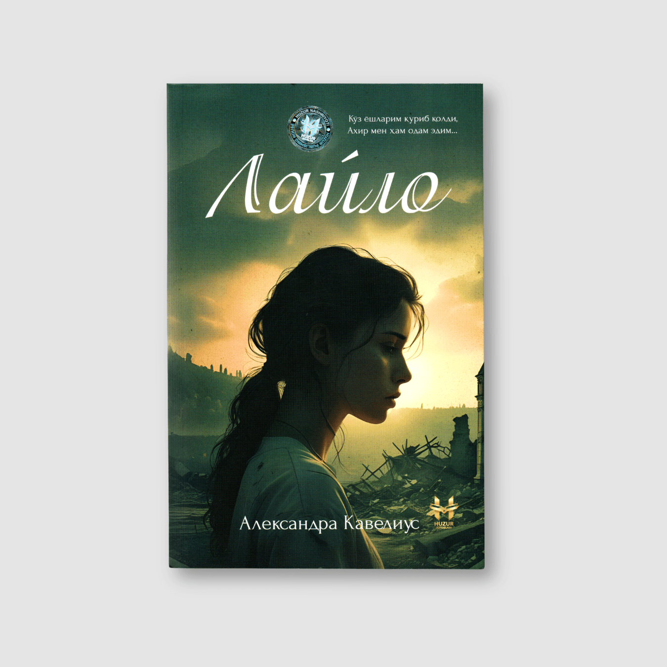 ALEKSANDRA KAVELIUS: LAYLO