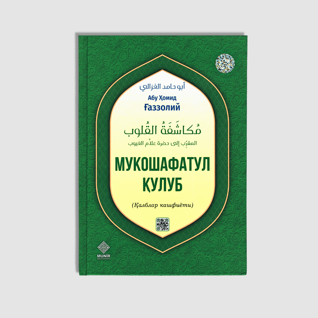 ABU HOMID G‘AZZOLIY: MUKOSHAFATUL QULUB