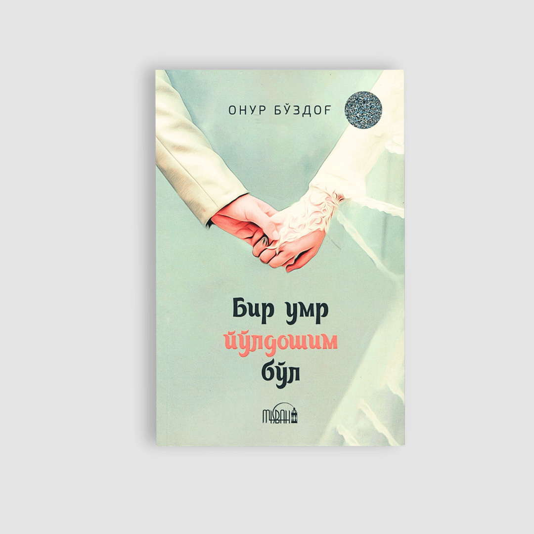 ONUR BO‘ZDOG‘: BIR UMR YO‘LDOSHIM BO‘L