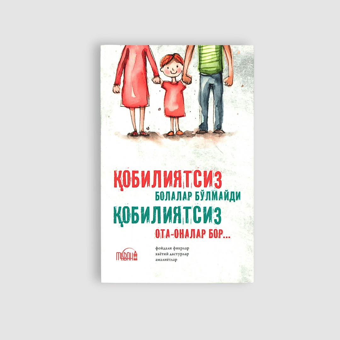 QOBILIYATSIZ BOLALAR BO‘LMAYDI, QOBILIYATSIZ OTA-ONALAR BOR