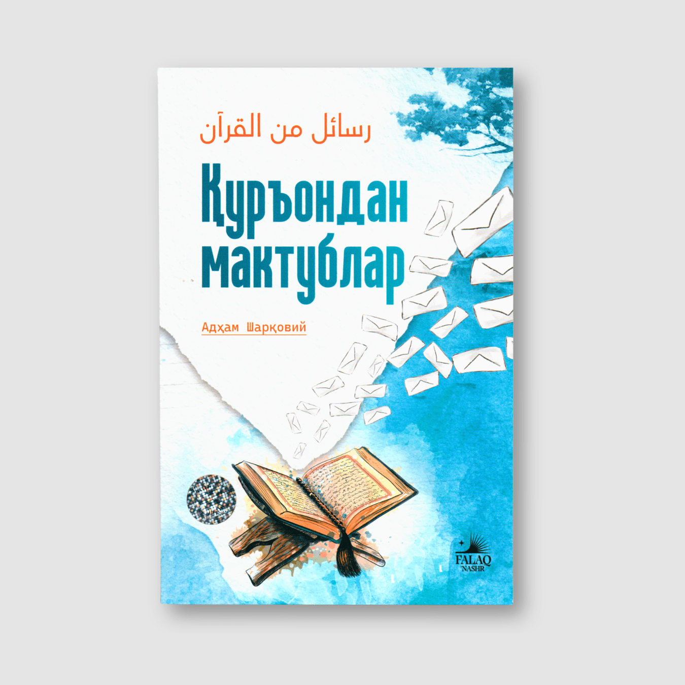 ADHAM SHARQOVIY: QUR'ONDAN MAKTUBLAR