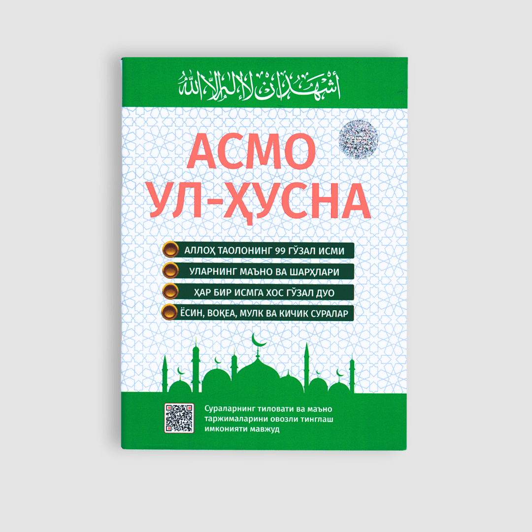 ASMO UL-HUSNA
