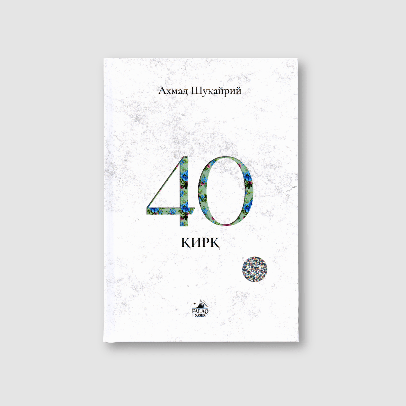AHMAD SHUQAYRIY: 40 QIRQ
