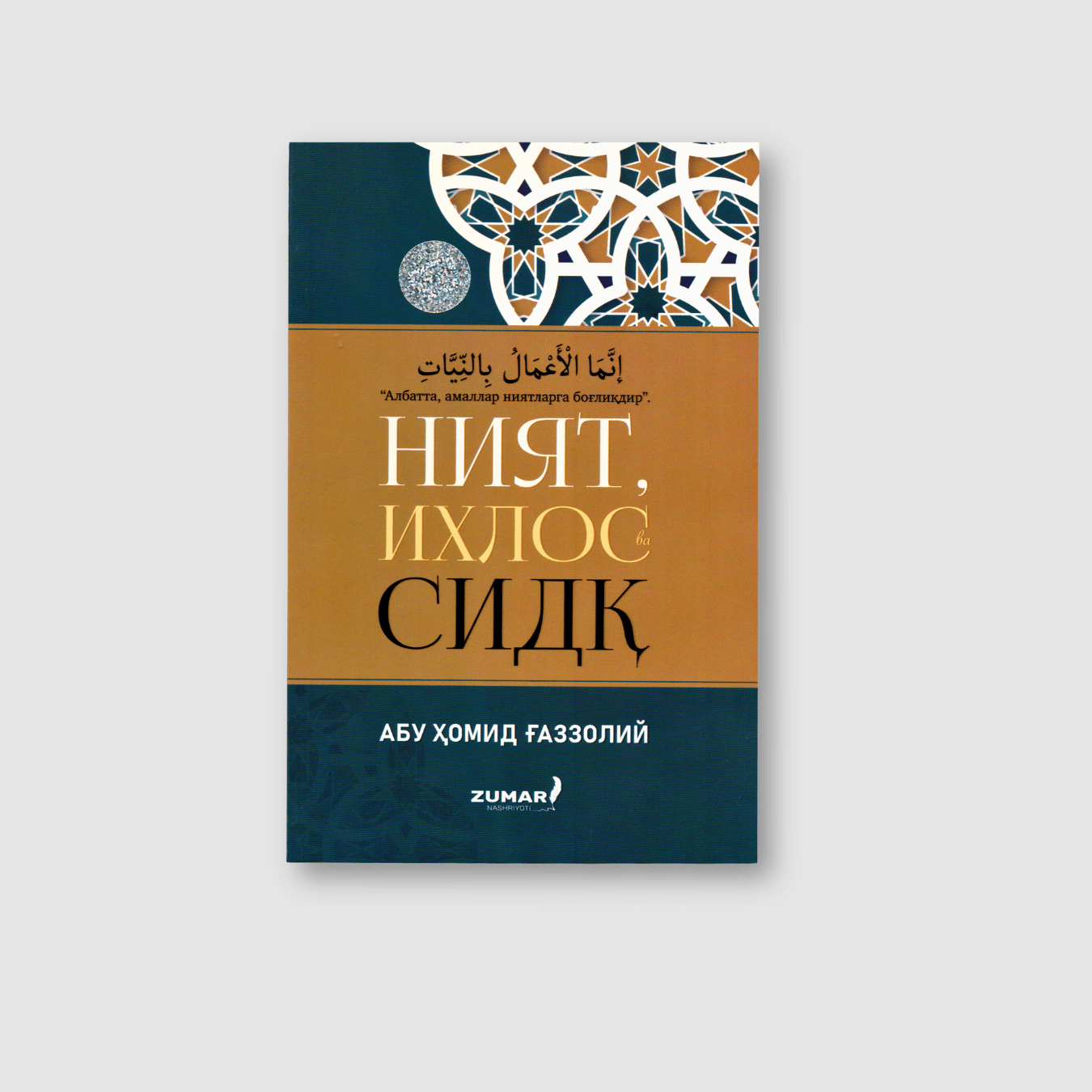 ABU HOMID G'AZZOLIY: NIYAT, IXLOS VA SIDQ