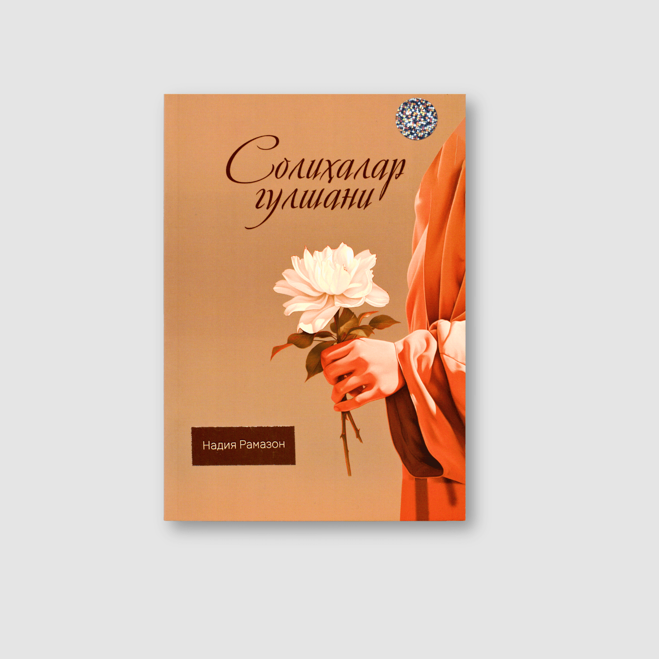 NADIYA RAMAZON: SOLIHALAR GULSHANI