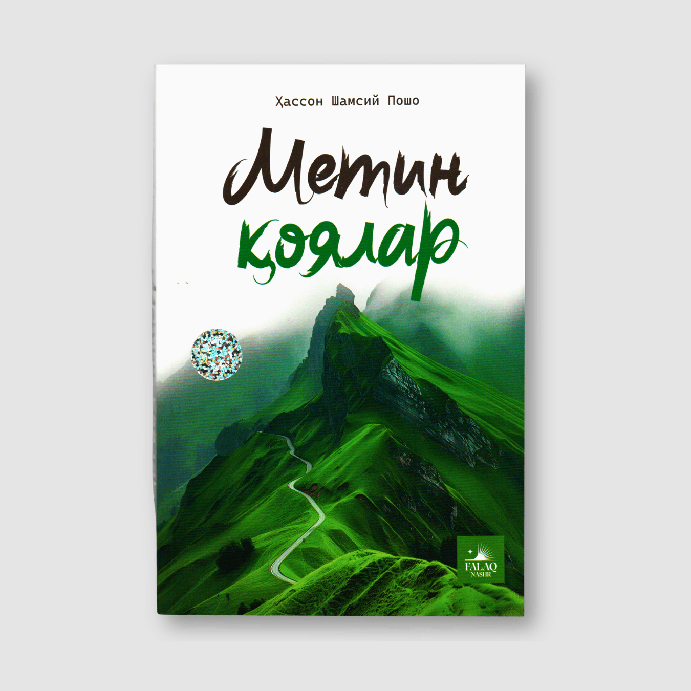 HASSON SHAMSIY POSHO: METIN QOYALAR