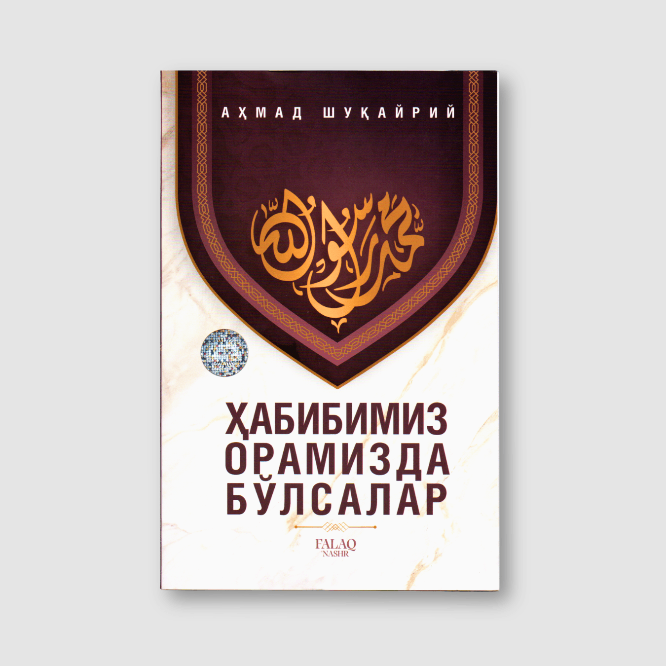 AHMAD SHUQAYRIY: HABIBIMIZ ORAMIZDA BO'LSALAR