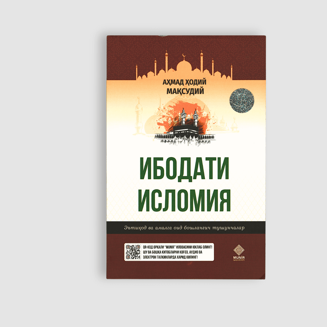 AHMAD HODIY MAQSUDIY: IBODATI ISLOMIYA