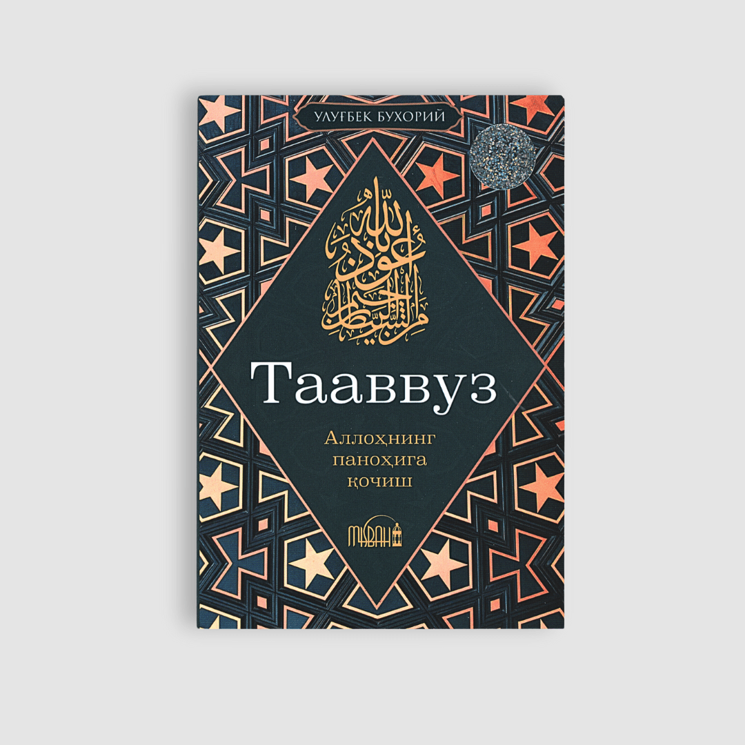 ULUG‘BEK BUXORIY: TAAVVUZ - ALLOHNING PANOHIGA QOCHISH