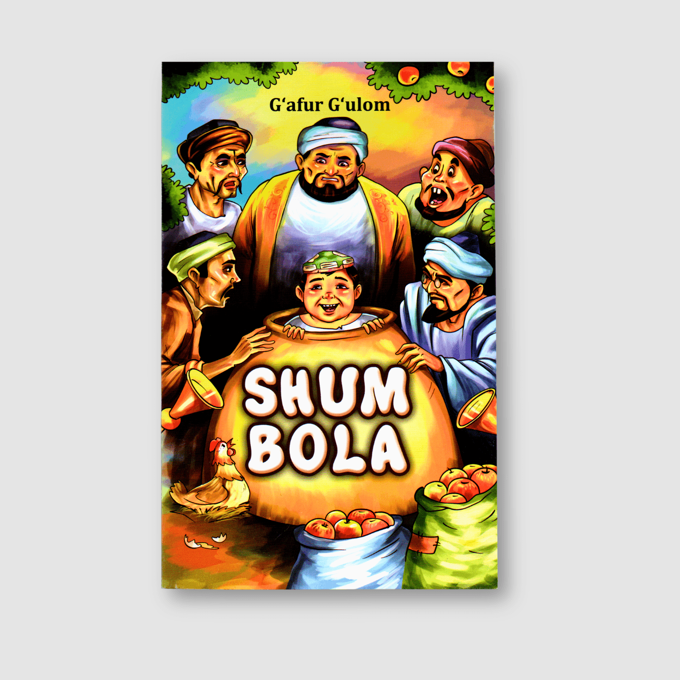 G'AFUR G'ULOM: SHUM BOLA
