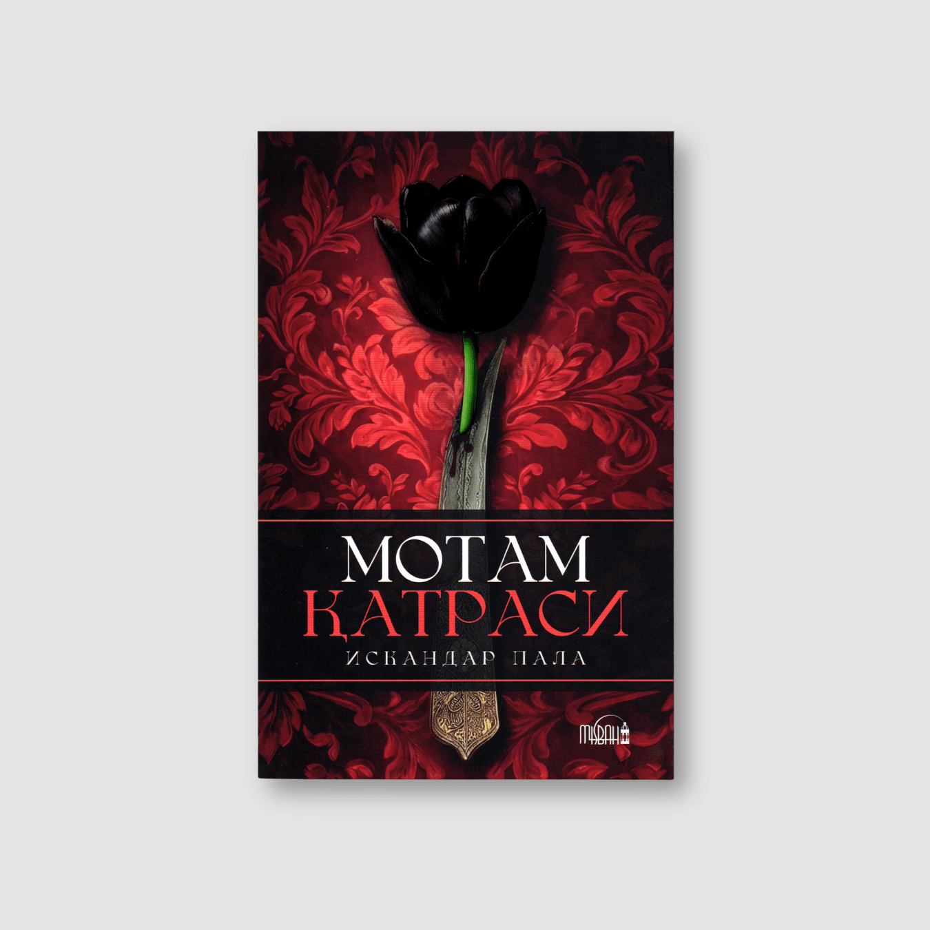 ISKANDAR PALA: MOTAM QATRASI