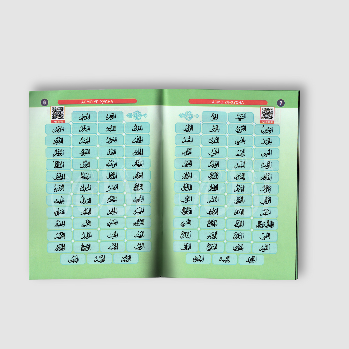 Asmo ul-Husna - Image 4