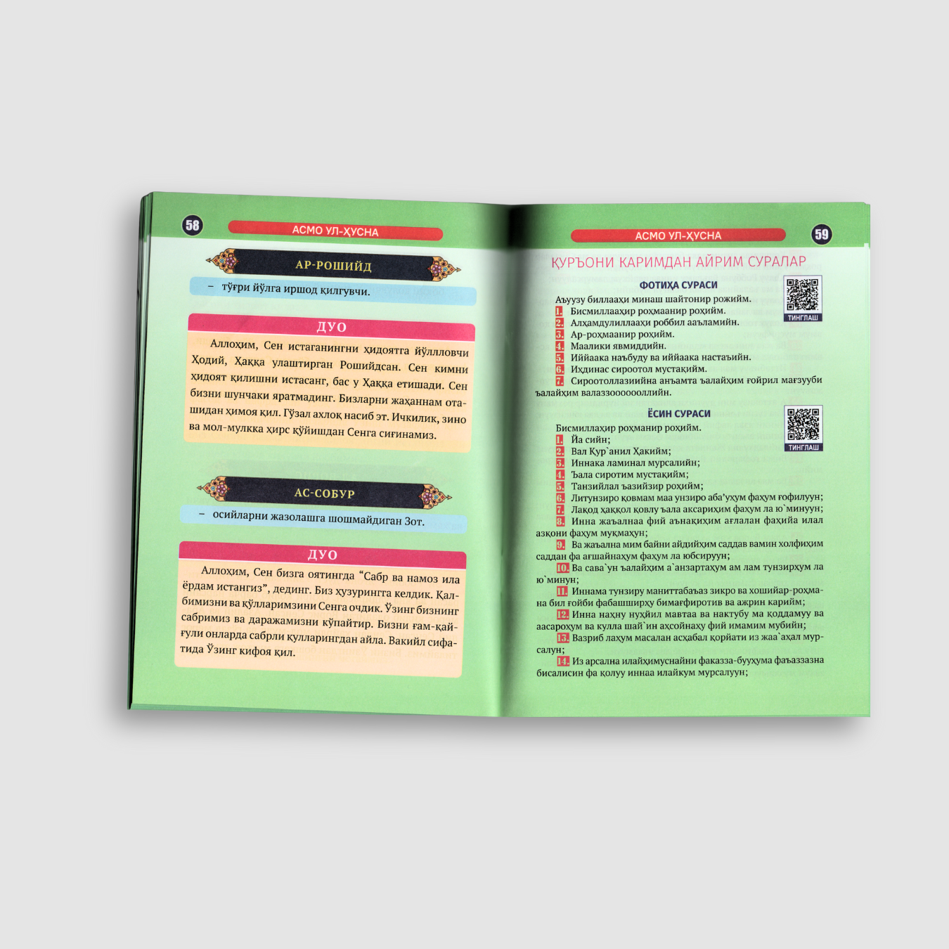 Asmo ul-Husna - Image 2